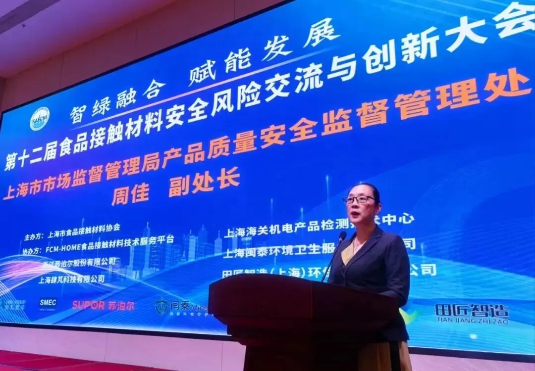 Focusing on Safety and Sustainability, Sipeng Technology Successfully Co-Hosted the 12th Conference on Risk Communication and Innovation in Food Contact Materials Safety