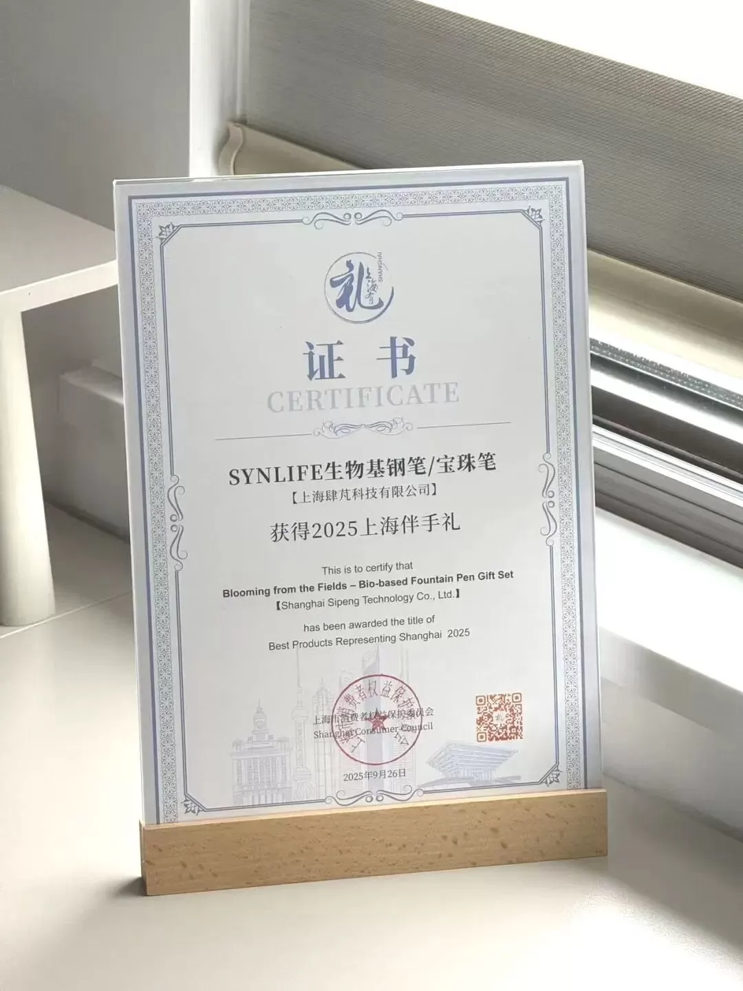 Sipeng Products Selected for ''2025 Shanghai Souvenirs'' Sipeng Products Selected for ''2025 Shanghai Souvenirs''