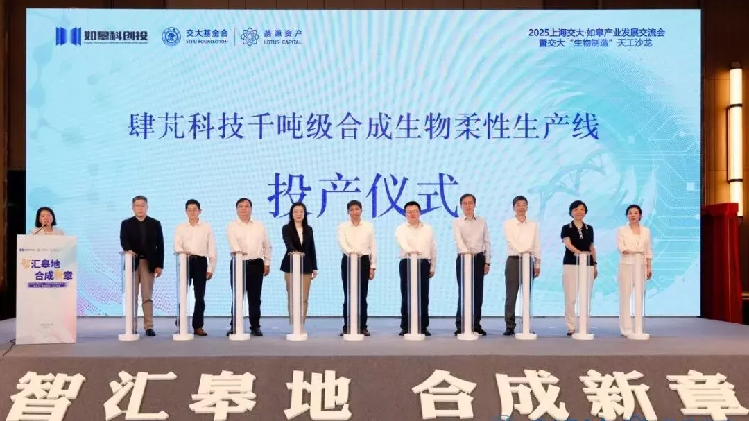 Sipeng Technology | Successful Completion of a Thousand-Ton-Scale Flexible Synthetic Biology Production Line Accelerates Leapfrog Development in Synthetic Biomanufacturing